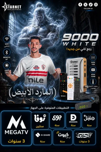 9000 المارد الابيض