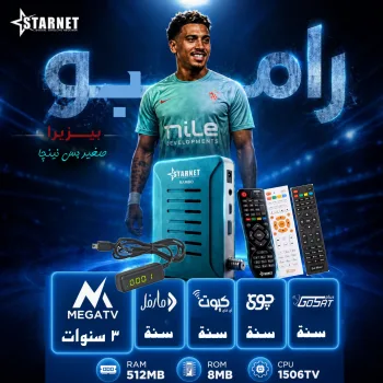 رامبو بيزيرا