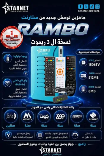 رامبو ال 3 ريموت