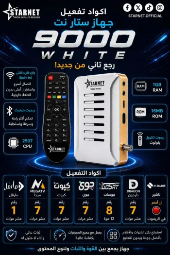 9000 وايت