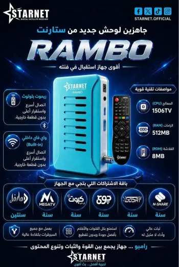 رامبو 2026