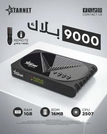 ستار نت 9000 بلاك 2026