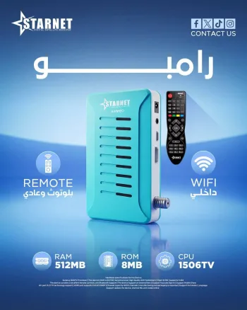 رسيفر رامبو