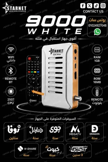 وايت 9000