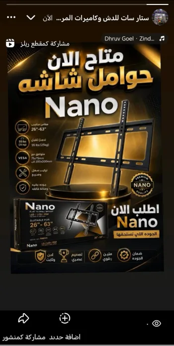 حامل شاشه صغير ماركه نانو