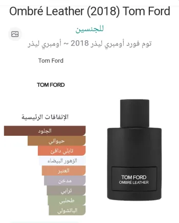 اومبرى ليذر . توم فورد
