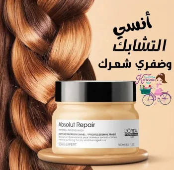 L'Oréal Professionnel Serie Expert Absolut Repair Mask