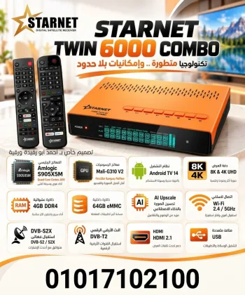 توين 6000 كومبو AI