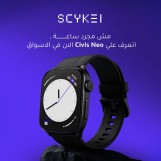 Scykei Civis neo  – ساعة ذكية بشاشة AMOLED منحنية 2.1″ تدعم المكالمات مقاومه للماء  باللون الفضي