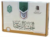 الحقيبة الرمضانية