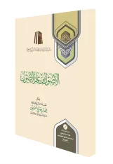 الأصول من علم الأصول