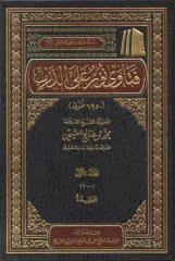 فتاوى نور على الدرب (12 مجلدًا)