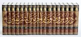دروس وفتاوى من الحرمين الشريفين (18 مجلدًا)