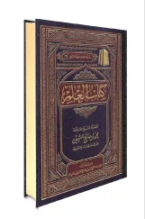 كتاب العلم