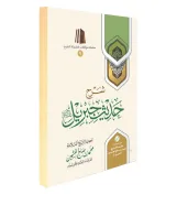 شرح حديث جبريل عليه السلام