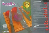 شنطه  سكاكين