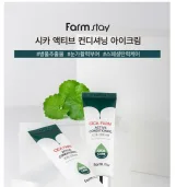 فارم ستاي بلسم للعين بالسيكا | Farm Stay Cica Active Conditioning Eye Cream