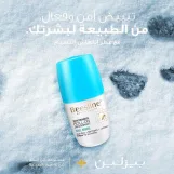 بيزلين رول أون مزيل الرائحة لتفتيح البشرة - إنتعاش النسيم  | Beesline Whitening Roll-On Deodorant Cool Breeze