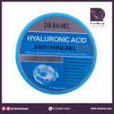 د. راشيل جل بشرة هيالورونيك اسيد 300جم  | Dr. Rashel Hyaluronic Acid Soothing Gel 300g