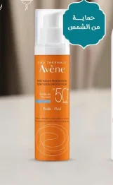 افين واقي شمس صن بلوك  | Avene Sunblock SPF 50