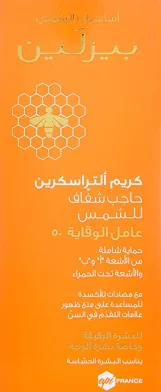 بيزلين  كريم انفيزبل صن فلتر الترا سكرين للوقاية من الشمس، بمعامل حماية SPF50 (صن بلوك) |  Beesline UltraScreen cream invisible sunfilter spf 50