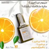 سيروم ستارفيل فيتامين سي | Starville vit c serum