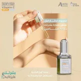 سيروم ستارفيل فيتامين سي | Starville vit c serum