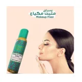 محمود سعيد مثبت مكياج بخاخ  150مل  | Mahmoud Saeed makeup fixer spray 150 ml