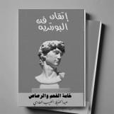 اطلب الكتاب الان متوفر النسخه الالكترونبه للطلب واتس