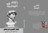 كتاب اتقان فن البورتريه