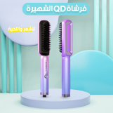 عرض ( فرشاة الشعر و اللحية الشهيره QD + ماكينة الحلاقة و التنعيم المحموله )
