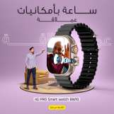 ساعة BW10 PRO 4G بكاميرا ، هتخليك دايمًا في الصورة وعلى اتصال طول اليوم
