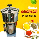 مطحنة كاريزما 5 كيلو