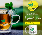 شاي أسطورة 250 جرام