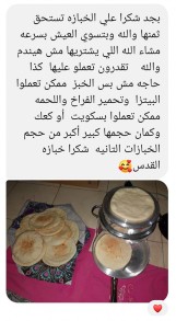 أراء العملاء في خبازة القدس من وفره