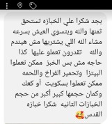 أراء العملاء في خبازة القدس من وفره