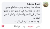 أراء العملاء في خبازة القدس من وفره
