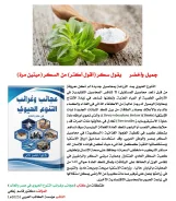 كتاب: عجائب وغرائب التنوع الحيوي في مصر والعالم
