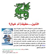كتاب: عجائب وغرائب التنوع الحيوي في مصر والعالم
