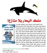 كتاب: عجائب وغرائب التنوع الحيوي في مصر والعالم