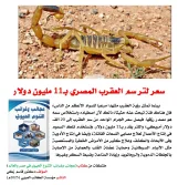 كتاب: عجائب وغرائب التنوع الحيوي في مصر والعالم