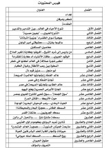 كتاب: عجائب وغرائب التنوع الحيوي في مصر والعالم