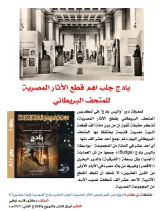 كتاب (تاريخ مصر: أشهر لصوص الآثار المصرية  الجزء السادس: بادج (Wallis Budge)"لصوصية وأيضا عنصرية"