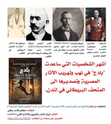 كتاب (تاريخ مصر: أشهر لصوص الآثار المصرية  الجزء السادس: بادج (Wallis Budge)"لصوصية وأيضا عنصرية"