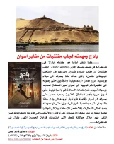 كتاب (تاريخ مصر: أشهر لصوص الآثار المصرية  الجزء السادس: بادج (Wallis Budge)"لصوصية وأيضا عنصرية"