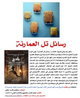 كتاب (تاريخ مصر: أشهر لصوص الآثار المصرية  الجزء السادس: بادج (Wallis Budge)"لصوصية وأيضا عنصرية"