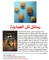 كتاب (تاريخ مصر: أشهر لصوص الآثار المصرية  الجزء السادس: بادج (Wallis Budge)"لصوصية وأيضا عنصرية"