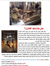 كتاب (تاريخ مصر: أشهر لصوص الآثار المصرية  الجزء السادس: بادج (Wallis Budge)"لصوصية وأيضا عنصرية"