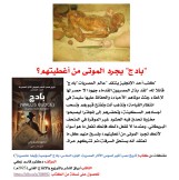 كتاب (تاريخ مصر: أشهر لصوص الآثار المصرية  الجزء السادس: بادج (Wallis Budge)"لصوصية وأيضا عنصرية"