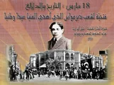 مُشَاكَسَات مِنْيَاوية في تاريخ الأمة المصرية    (كتاب إليكتروني)